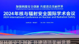2024年核与辐射安全国际学术会议在厦门举办