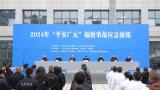 2024年“平安广元”辐射事故应急演练举办