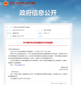 国家核安全局颁发天红研究堆建造许可证