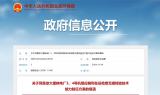 国家核安全局复函同意徐大堡核电厂3、4号机组役前和在役检查无损检验技术能力验证方案