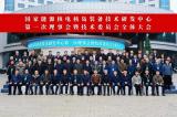 国家能源核电核岛装备技术研发中心第一次理事会暨技术委员会全体大会成功召开