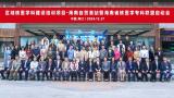 区域核医学科建设培训项目暨海南省核医学专科联盟成功启动