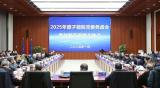 原子能院召开2025年党委务虚会暨战略咨询委全体会