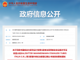 六家国内及两家境外单位民用核安全设备许可及注册信息获准变更