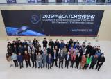 2025中法CATCH合作会议举行