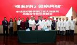 中核医疗与浙江省人民医院签署战略合作协议