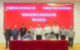 原子能院与核动力院签署安全环保经验反馈交流实施方案