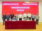 原子能院与核动力院签署安全环保经验反馈交流实施方案