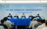 中广核技举行2024年度业绩说明会