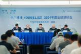 中广核技举行2024年度业绩说明会