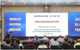 汪华林院士主讲核能环保旋流强化技术思考