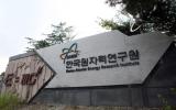 韩国原子能研究所将于2029年建成“虚拟反应堆平台”