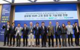 韩国原子能工业协会举办“全球小型模块化反应堆监管趋势及技术发展现状”研讨会