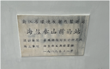 中国核电辐射环境监测事业，从这里起步