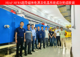 HIAF装置HFRS超导磁体电源及低温系统成功完成联调