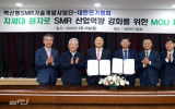 韩国电力协会与创新小组携手 推进SMR技术标准化合作