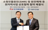 韩国电力KPS与大宇建设联手进军小型模块化反应堆市场