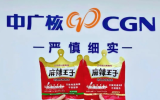 中广核技牵手麻辣王子 电子束灭菌助力辣条产业健康发展