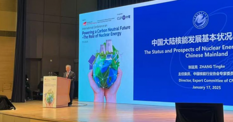 中国核能行业协会专家委主任委员张廷克应邀赴港参加核能国际研讨会