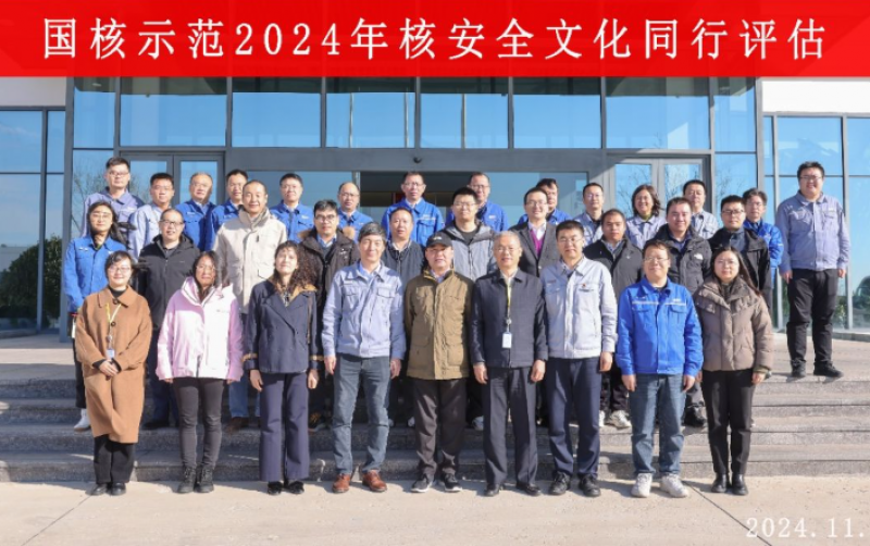 国和一号示范工程项目核安全文化同行评估顺利完成