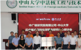 中山大学中法核工程与技术学院与中广核研究院共建反应堆冷却剂化学联合研究中心