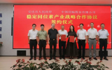 中国同辐与安庆市人民政府签署战略合作协议