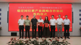 中国同辐与安庆市人民政府签署战略合作协议