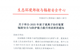 生态环境部核与辐射安全中心将办2025年质子重离子治疗装置培训