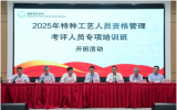 首届无损检验高级考评员专项培训成功举办