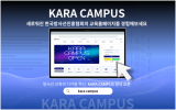 韩国放射线振兴协会启用“KARA CAMPUS”平台