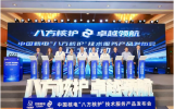 中国核电发布“八方核护”技术服务产品并与俄法美等国伙伴签署战略合作协议