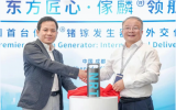 中国首台傢麟®锗镓发生器海外交付仪式圆满完成