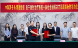 中科离子与海通恒信达成战略合作， 共启“产业+金融”新篇章
