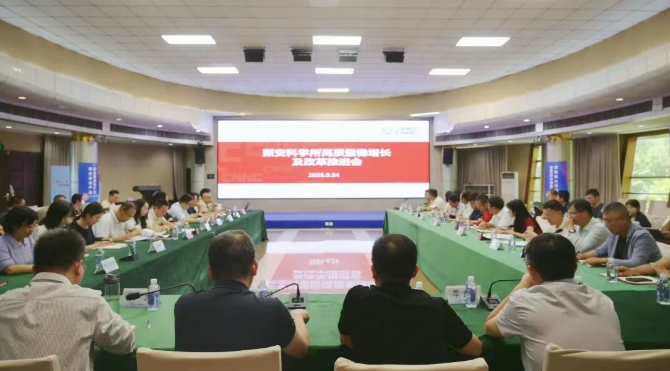聚变科学所召开高质量稳增长及改革推进会