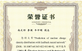 吉林大学物理学院李剑教授课题组荣获《Nuclear Science and Techniques》期刊“2024年度优秀论文”称号