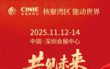 核聚湾区绘盛景 能动世界领未来 ——与“全球最大核能盛会-深圳核博会”共赴高质量发展之约