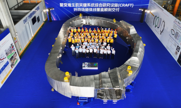环向场（TF）磁体线圈盒正式交付