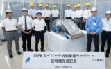 三菱重工与QST成功制造ITER首台外垂直靶 推进聚变技术研发