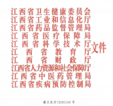 关于印发江西省加强核医学科发展行动规划（2025-2030年）的通知