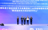 聚变能研究与培训协作中心落地中国
