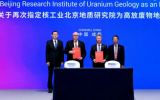 国际原子能机构与核地研院续签协议 深化高放废物处置合作