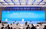 2025年核技术应用产业国际大会在四川成都成功举办