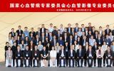 先通医药获选国家心血管病专家委员会影像专委会首届委员单位