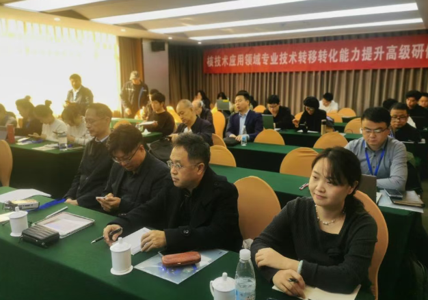 2025核技术应用领域专业技术转移转化能力提升高级研修班在威海市成功举办