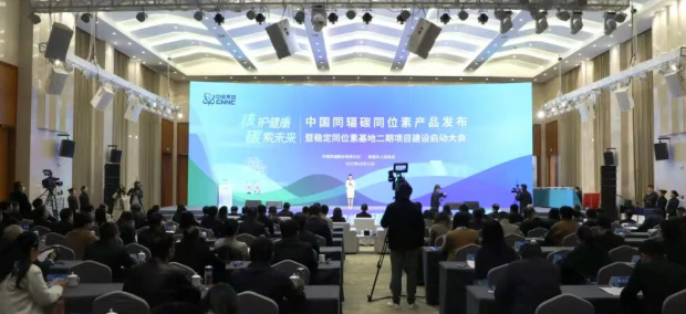 中国医用稳定同位素碳领域实现全产业链全面自主可控