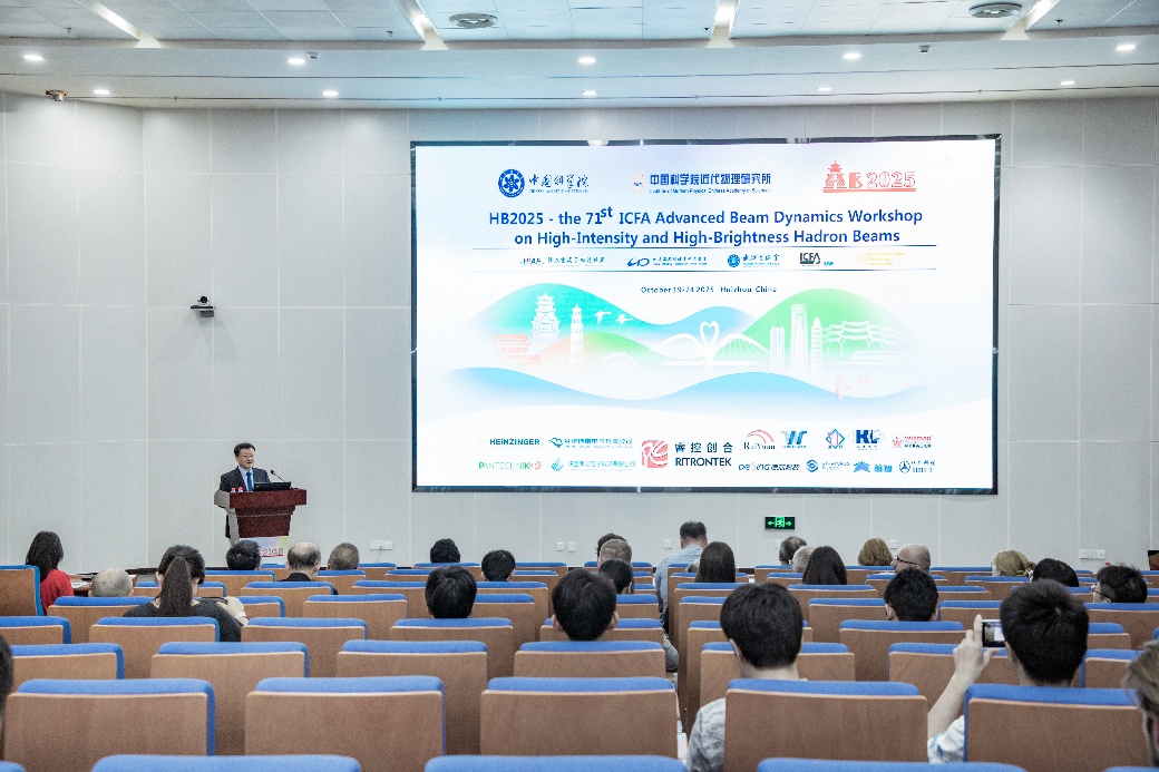  第71届ICFA学术研讨会暨强流高亮度强子束流动力学研讨会在广东惠州召开