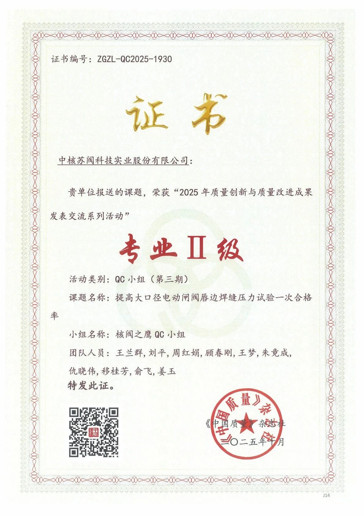 中核科技QC小组斩获全国质量创新成果专业Ⅱ级奖项