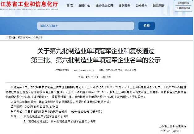 中广核达胜顺利通过国家级制造业单项冠军复核