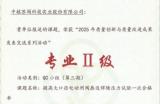  中核科技QC小组斩获全国质量创新成果专业Ⅱ级奖项