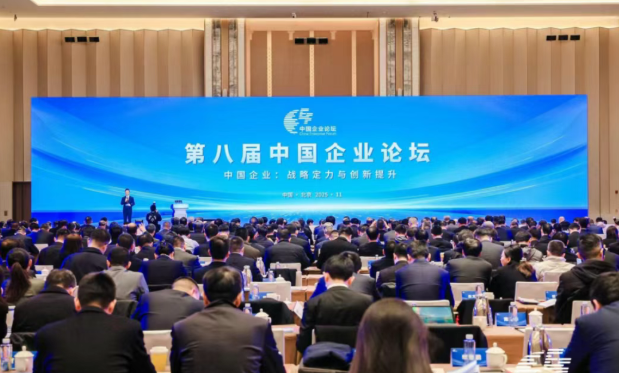 中广核参加第八届中国企业论坛系列活动
